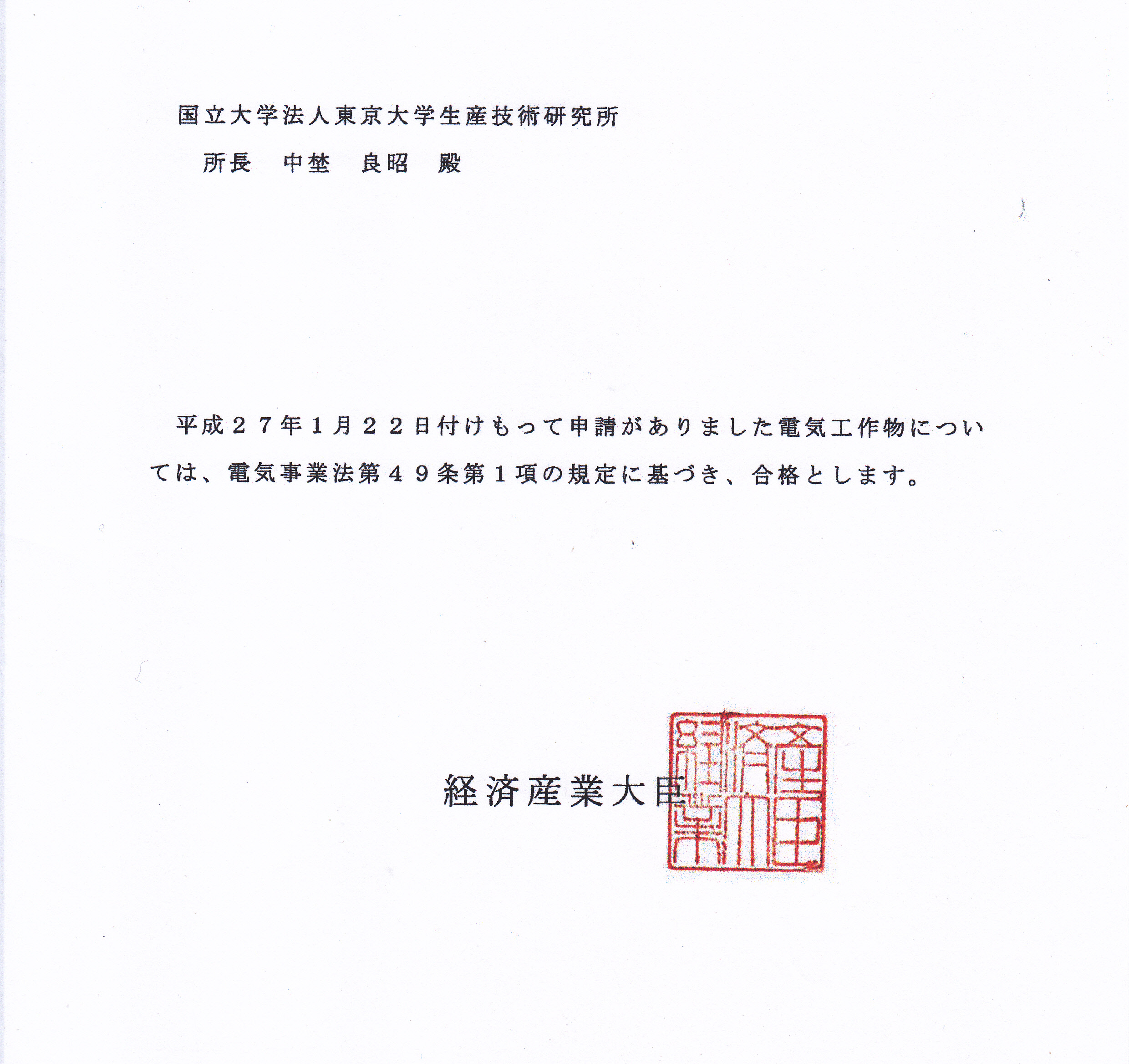 【名入れ無料】 使用前検査の合格証: 課題1 三陸沿岸へ導入可能な波力等 その他